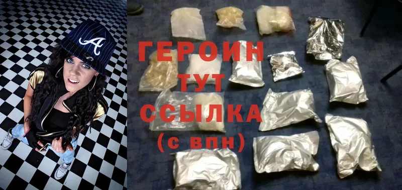 Героин Heroin  Кяхта 